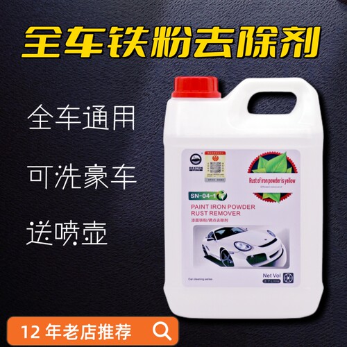 铁粉黄点锈点去除剂氧化层大桶装