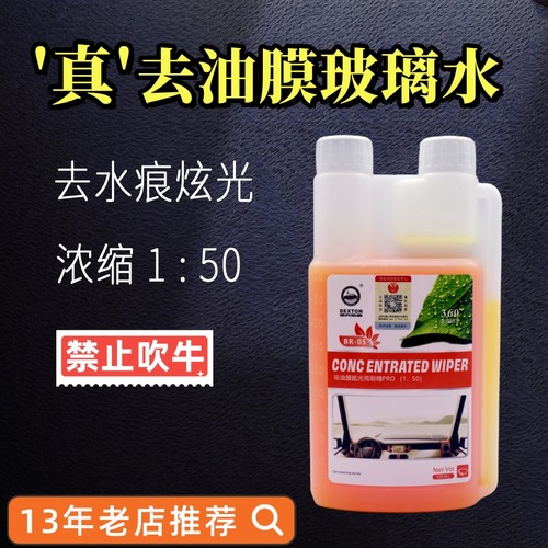 强力汽车挡风玻璃下雨去除油膜蚊虫祛炫光白雾玻璃水浓缩雨刮刷精