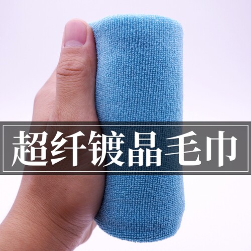 汽车抛光打蜡镀膜柔软内饰擦拭巾