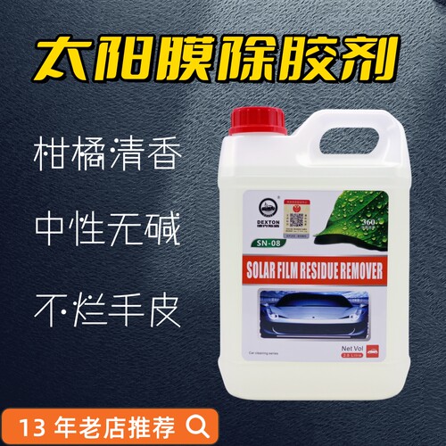 太阳膜残留胶体去除中性清香大桶