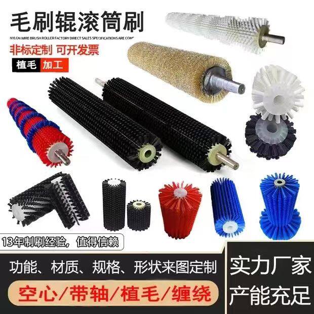 工业毛刷辊清洗除尘抛光机械尼龙丝滚筒圆柱刷空心圆形毛刷轮定制
