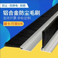 鋁合金條刷工業(yè)防塵毛刷機(jī)床擋水條刷機(jī)柜防塵毛刷門底密封毛刷條