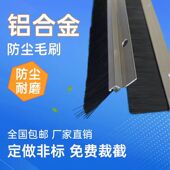 hF型铝合金条刷工业防尘毛刷机床条刷机柜防尘毛刷条门底密封毛刷