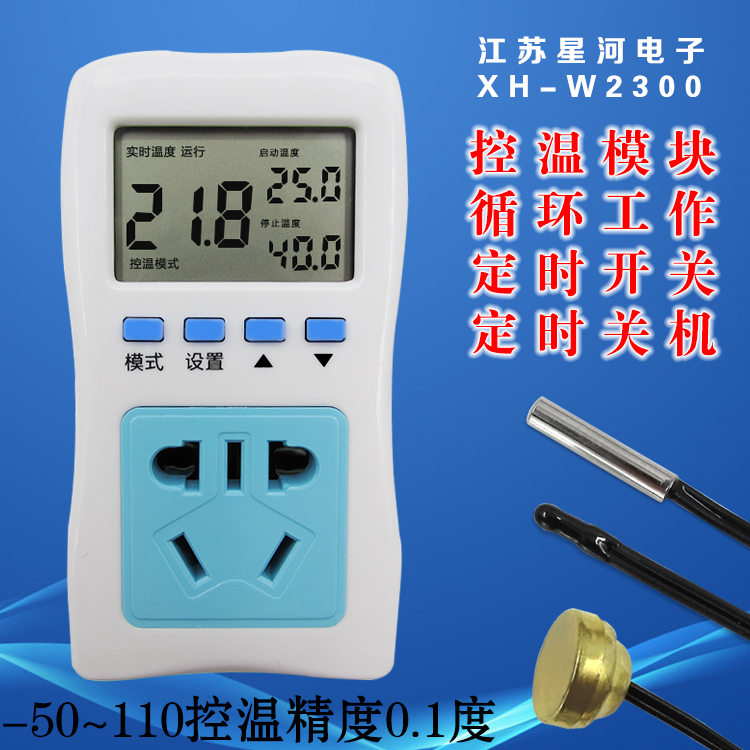 XH-W2300 ÃûË÷Êý×ÖÎÂ¿ØÆ÷²å×ùÑ»·¶¨Ê±¼äЪ΢µçÄÔÖÇÄÜζȿØÖÆÆ÷