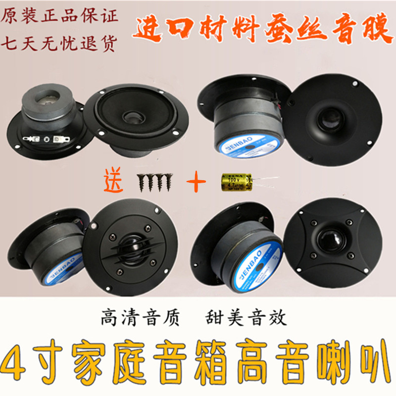 高音喇叭3寸4寸高音喇叭家用音响双磁4寸高音喇叭发烧级丝膜高音怎么样,好用不?