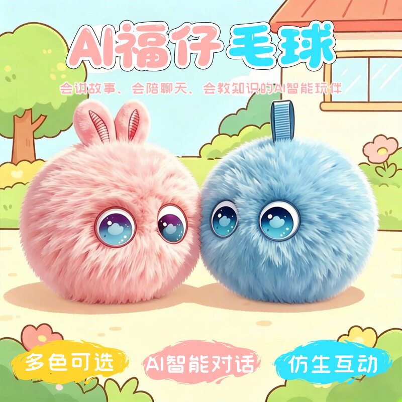 豆包AI智能对话早教哄睡陪伴公仔