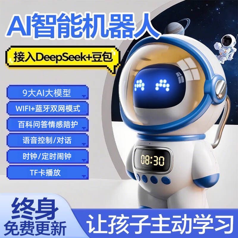 豆包AI对话陪伴机器人礼物61礼物