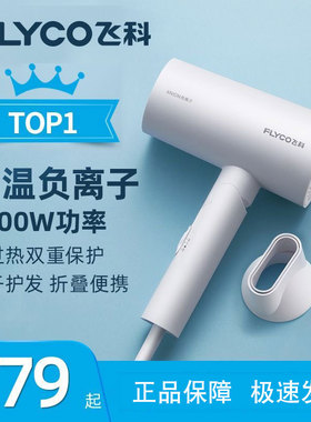 飞科吹风机护发恒温负离子家用宿舍学生大功率冷热风FH6276可折叠