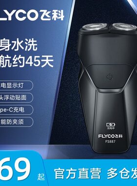 飞科剃须刀电动充电式刮胡刀双刀头水洗无线胡须刀须刨胡子刀浮动
