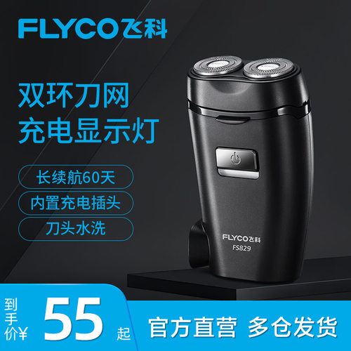 飞科剃须刀电动男士刮胡刀无线充电式刀头水洗便携式送男友FS829