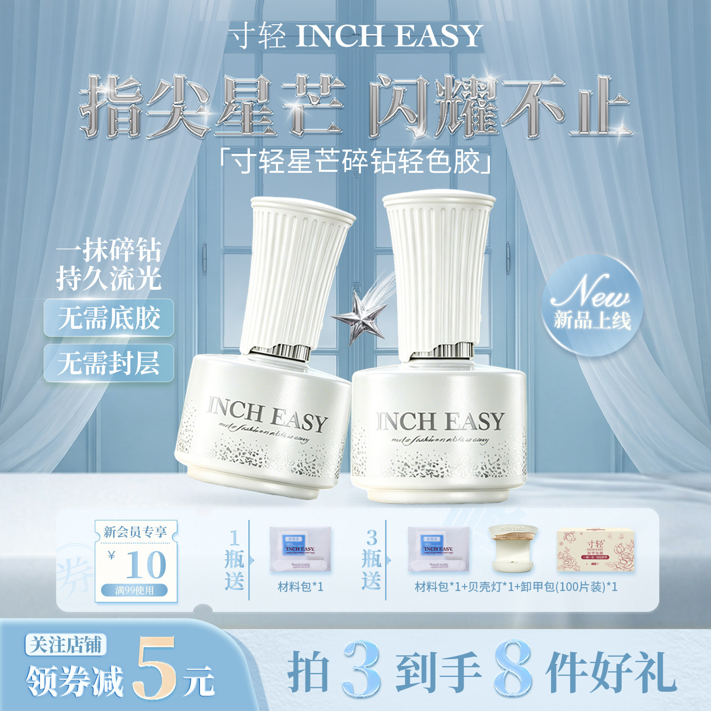 寸轻星芒碎钻猫眼显白甲油胶