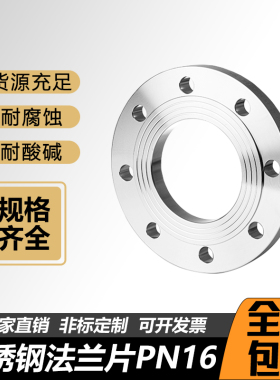 304不锈钢法兰片PN16 平焊锻打法兰盘焊接非标法兰DN25 50 80 100