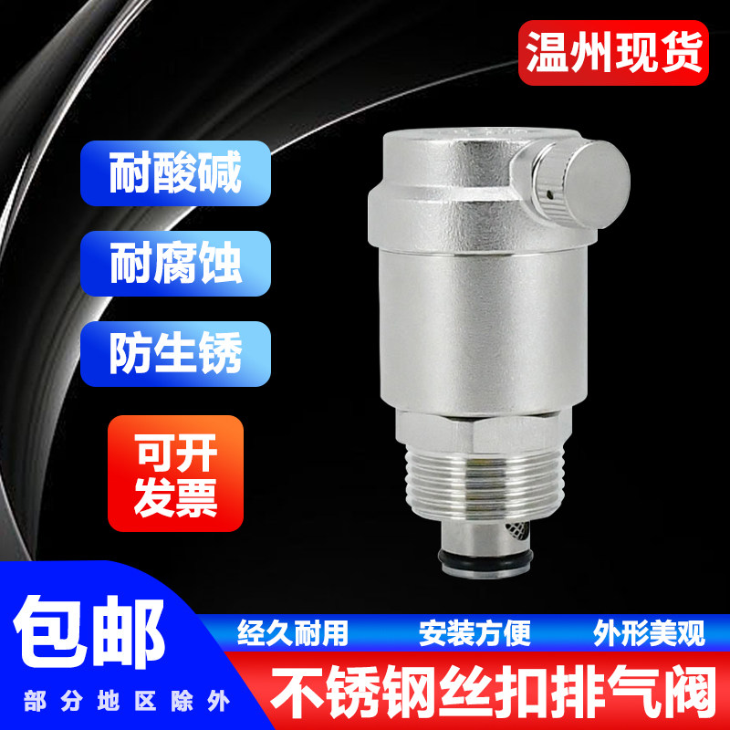 不锈钢丝扣自动排气阀