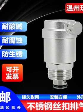 不锈钢丝扣自动排气阀
