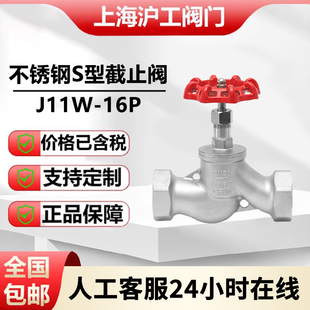 上海沪工阀门 不锈钢丝扣S型截止阀J11W-16P阀门4分6分1寸DN15 25