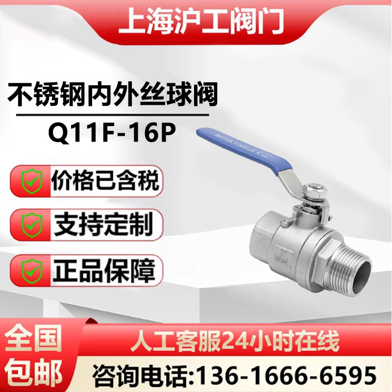 上海沪工不锈钢内外丝二片式球阀