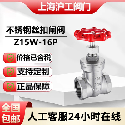 上海沪工不锈钢丝扣闸阀Z15W-16P