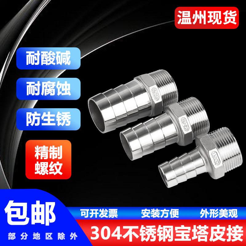 304不锈钢外丝宝塔接头变径六角皮接6分皮插软管水管竹节格林接头图片