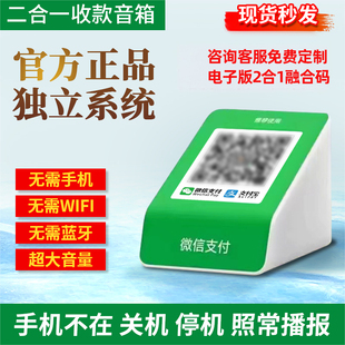 微信支付宝二合一收款语音播报器微收款音响自带网络音箱2025新款
