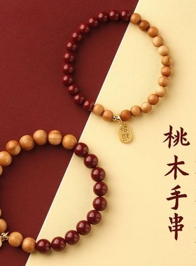 男女情侣老桃木朱砂转运珠手串