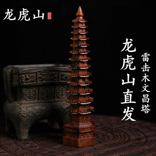 雷击木十三层木制学生用的文昌塔