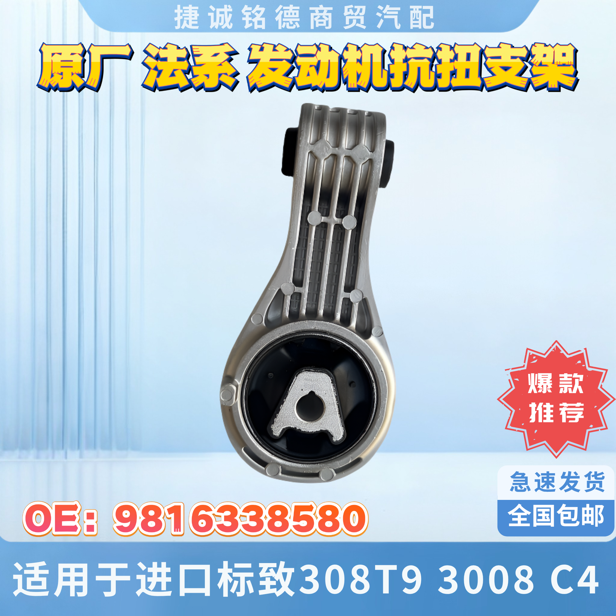 进口标致308T93008发动机支架