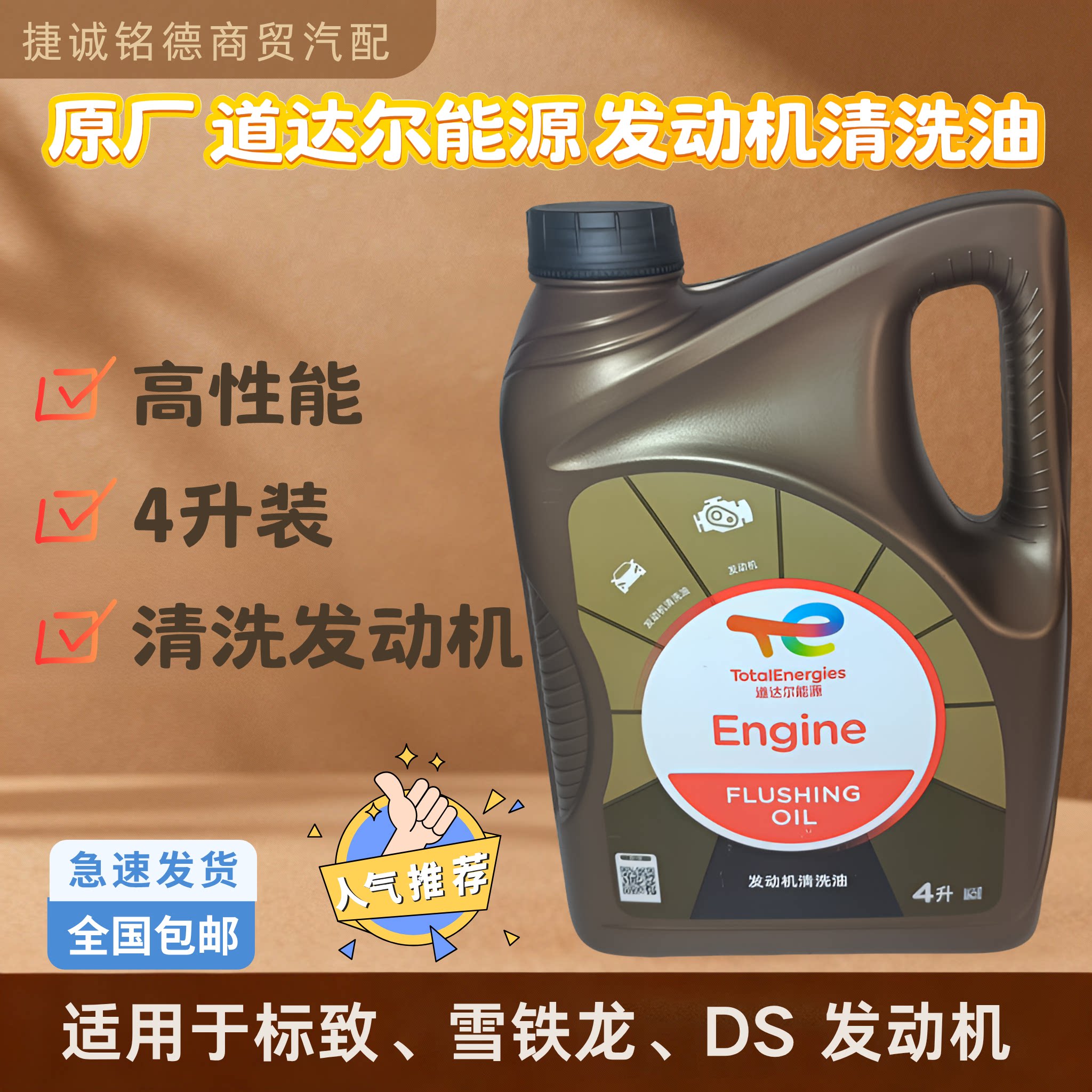 道达尔能源发动机清洗油