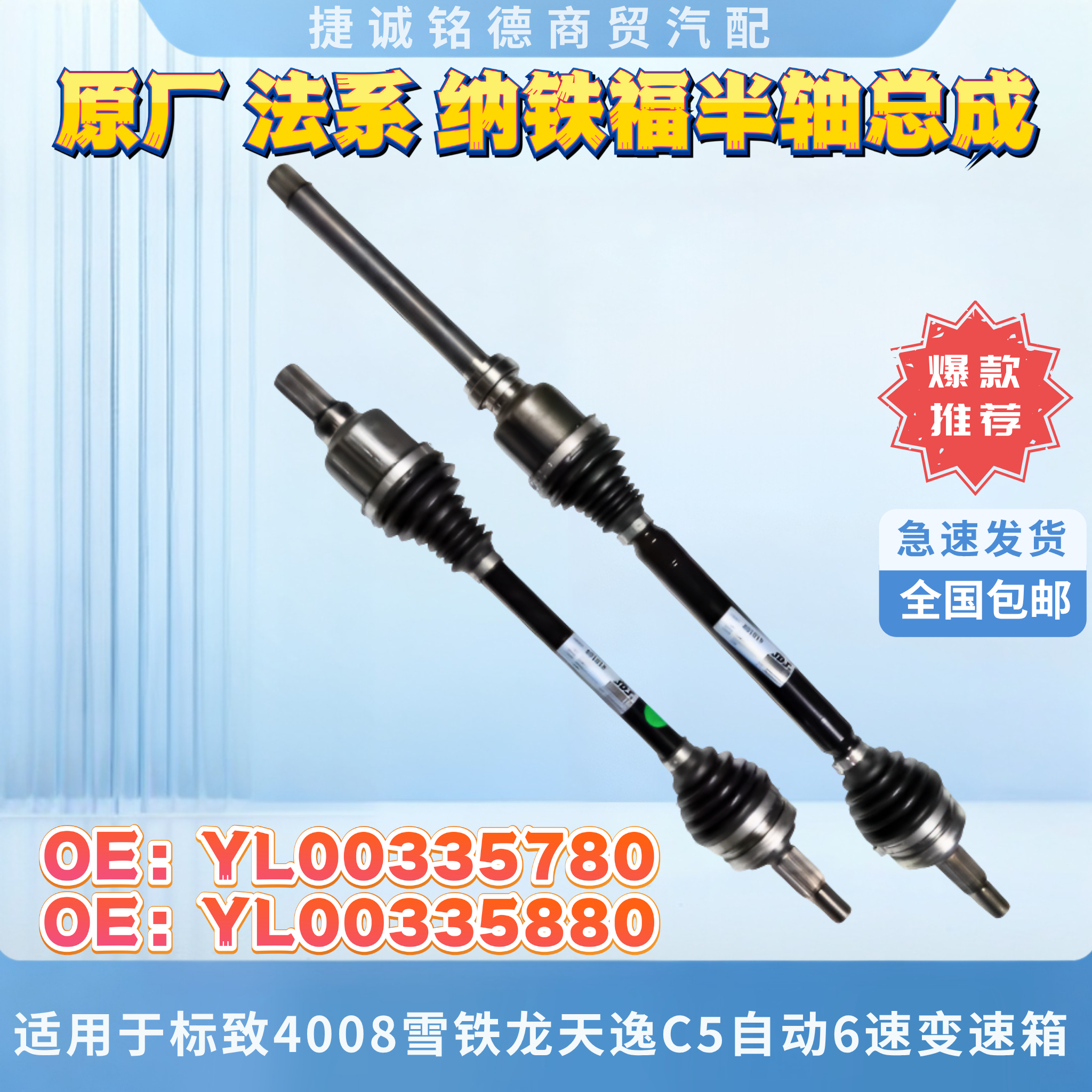 天逸C5传动轴总成纳铁福