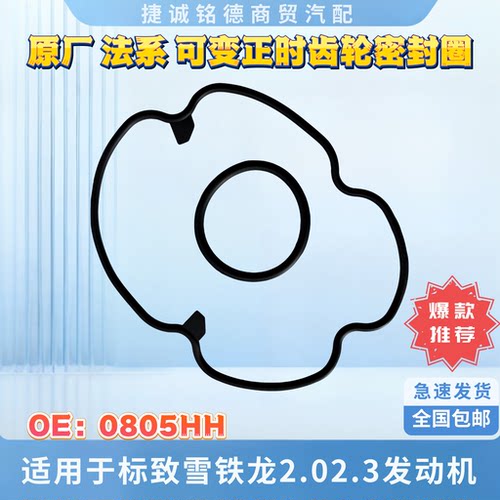原厂标致雪铁龙2.02.3密封圈