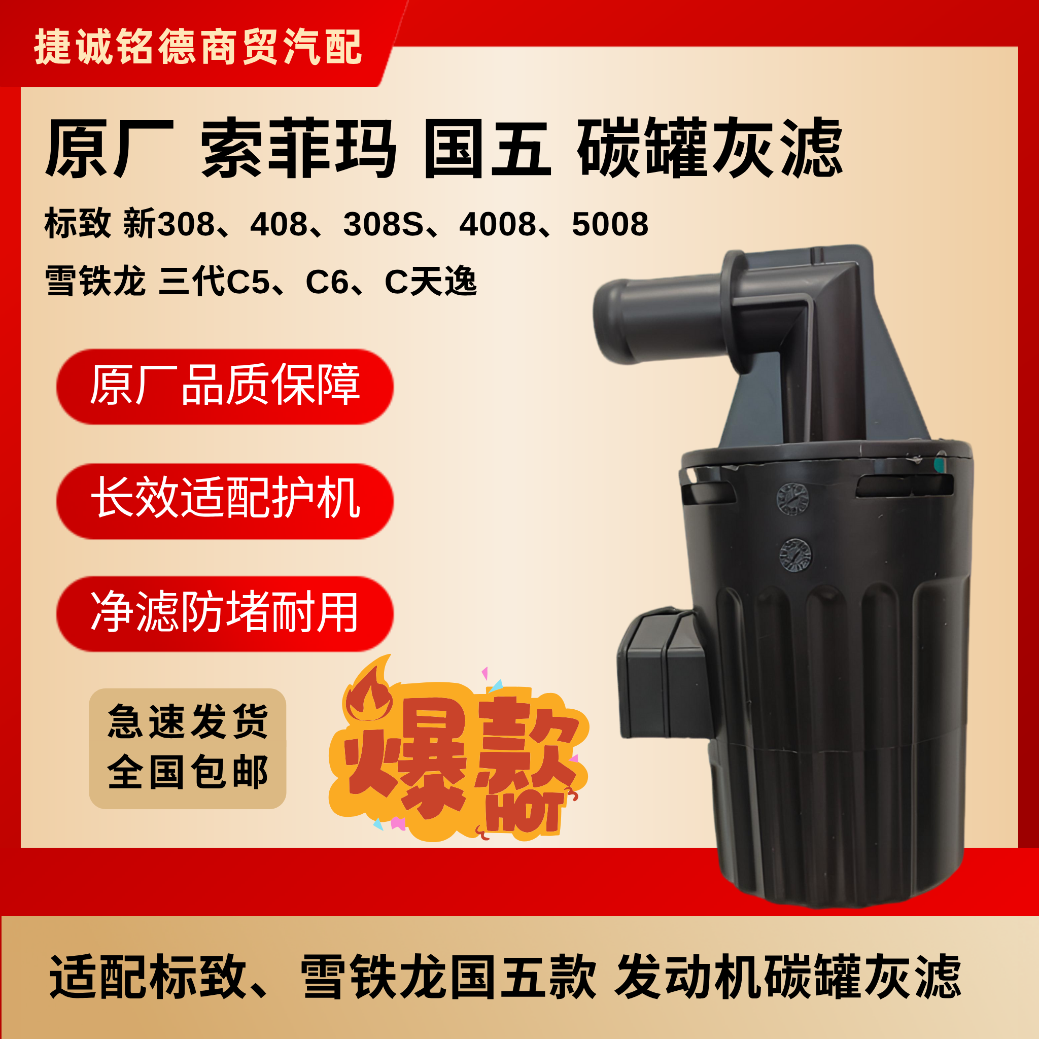 原厂索菲玛碳罐灰滤适用于标致新408/308S/308雪铁龙天逸DS国五款