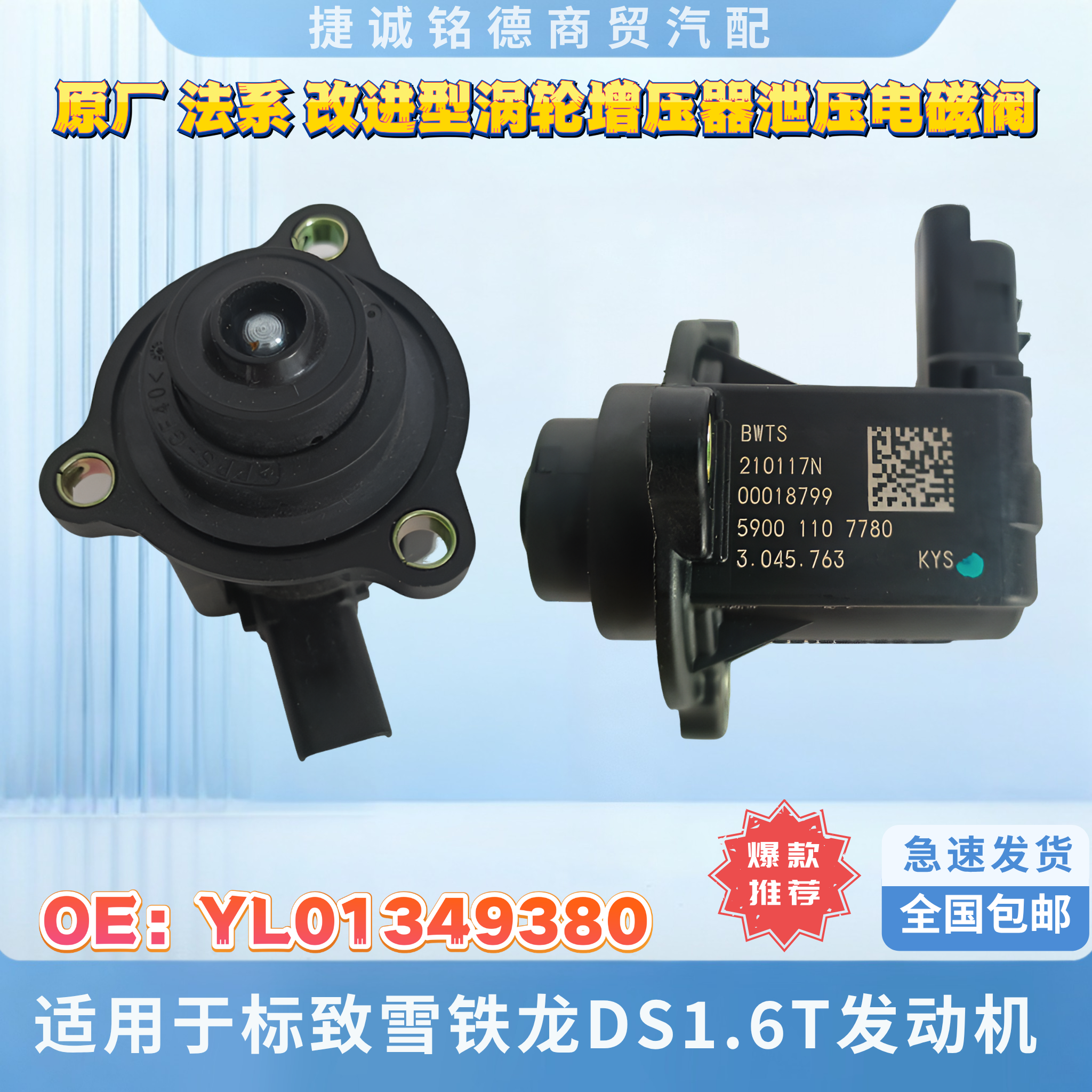 原厂改进型涡轮增压器泄压电磁阀