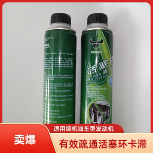 卡滞现象 神州黑牛活塞环释放剂适用于烧机油车型疏通活塞环