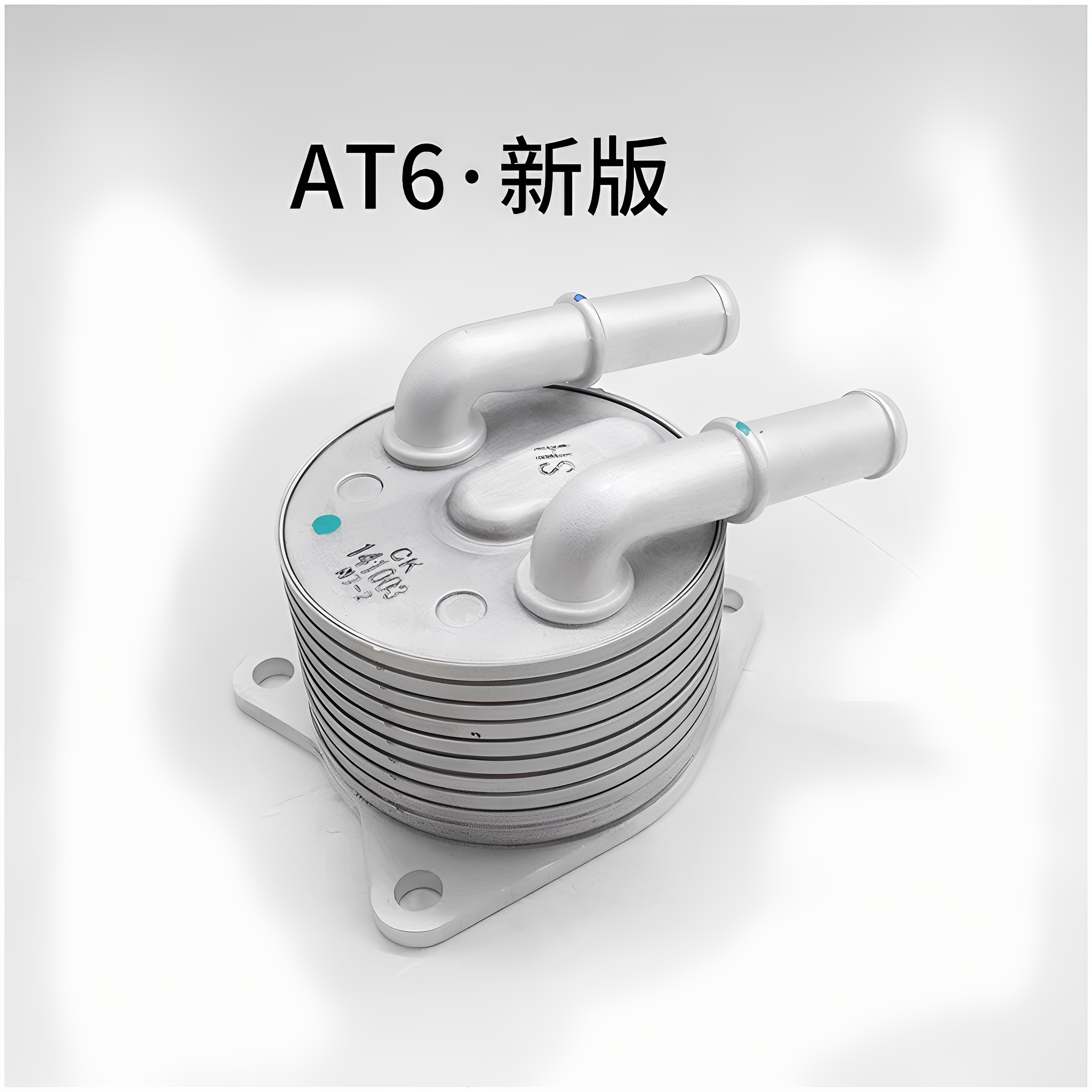标致雪铁龙6AT自动波箱散热器