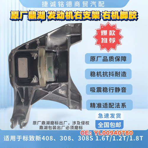 原厂鼎湖发动机右支架