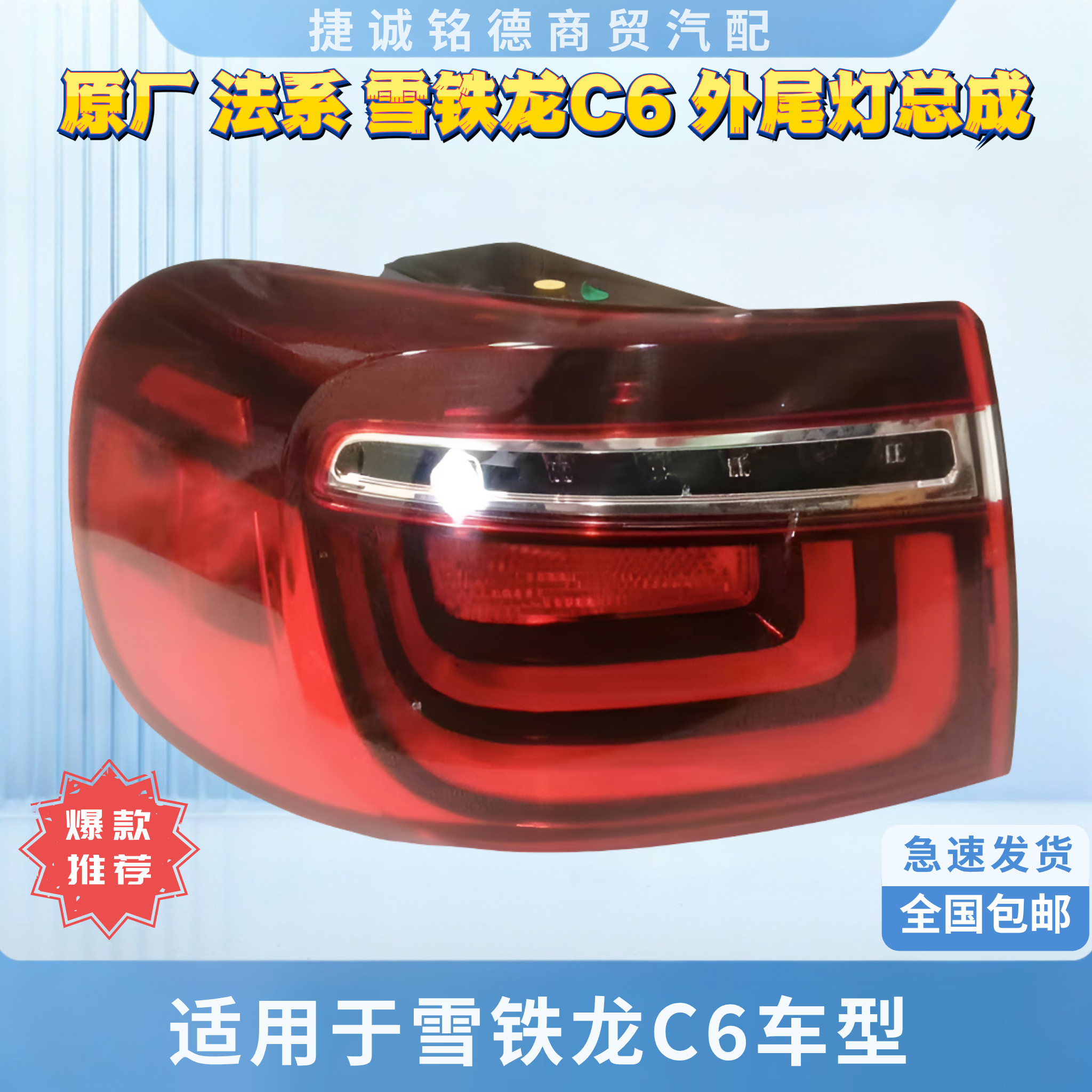 原厂雪铁龙C6后尾灯总成