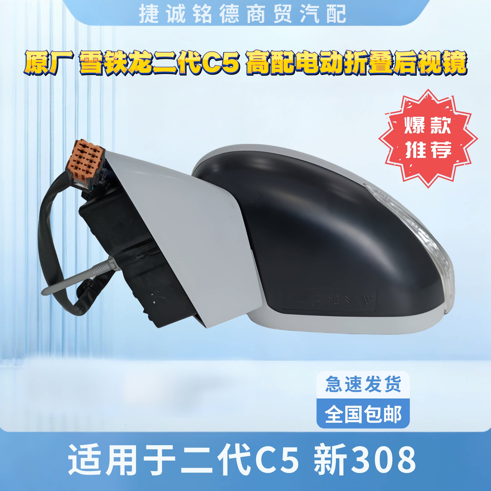 原厂雪铁龙二代C5后视镜倒车镜