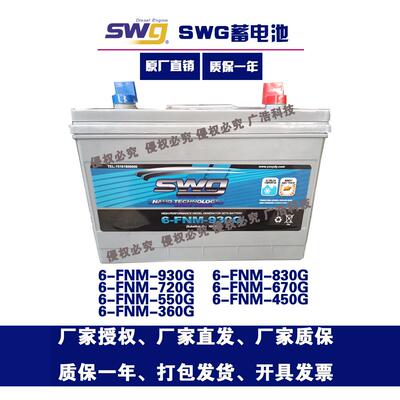 SWG柴油发电机组蓄电池930G