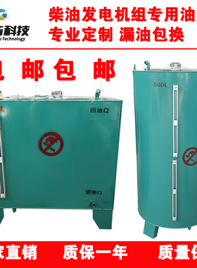 柴油发电机组备用专用油箱1000L800L500L200100L50L升分体油箱桶