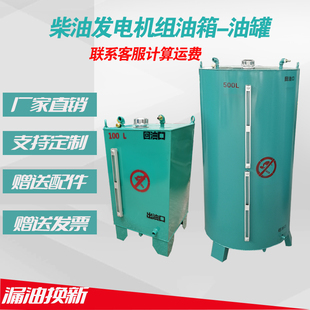 柴油发电机组加厚专用油箱800L500L600L200L100L燃料油桶液压油桶