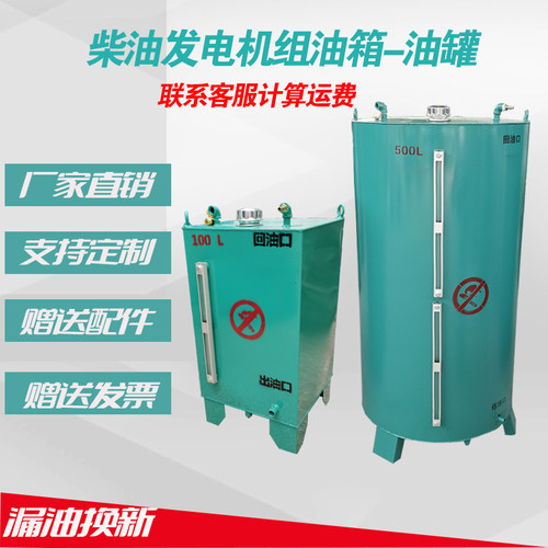 发电机组专用油箱液压燃料油油箱