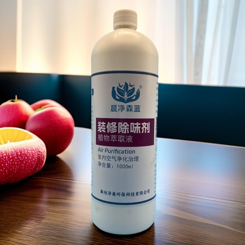 新房家具去除异味剂喷雾液窗帘沙发衣柜异味清除剂晨净森蓝消除