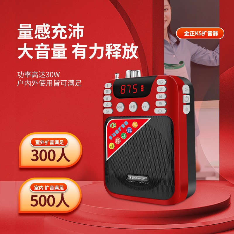 摆地摊可录音喇叭叫卖器音响便携式扩音喊话器插卡循环播放金正K5