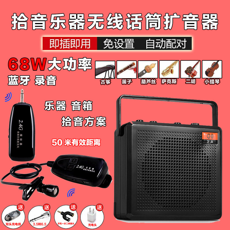 小提琴专用无线蓝牙拾音器演出专用扩音立体声曼陀林话筒麦克风