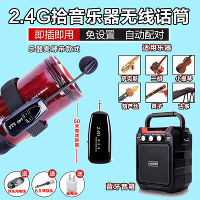 萨克斯专业笛子小提琴无线麦克风