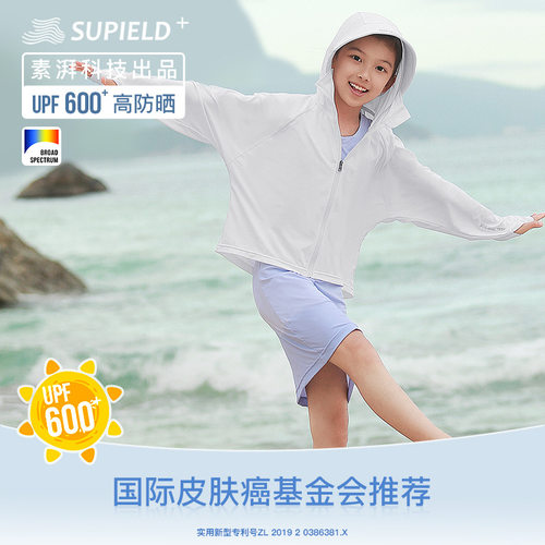 素湃Supield儿童防晒衣 全波段防紫外线防蚊皮肤衣轻薄透气防晒服