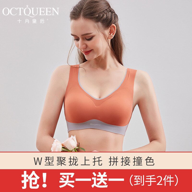 2件装十月皇后无痕内衣女运动无钢圈收副乳胸罩小胸聚拢撞色文胸