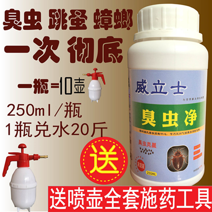 防灭臭虫药杀虫剂吸血虫除跳蚤宿舍床上广东专用驱臭虫净工地喷剂