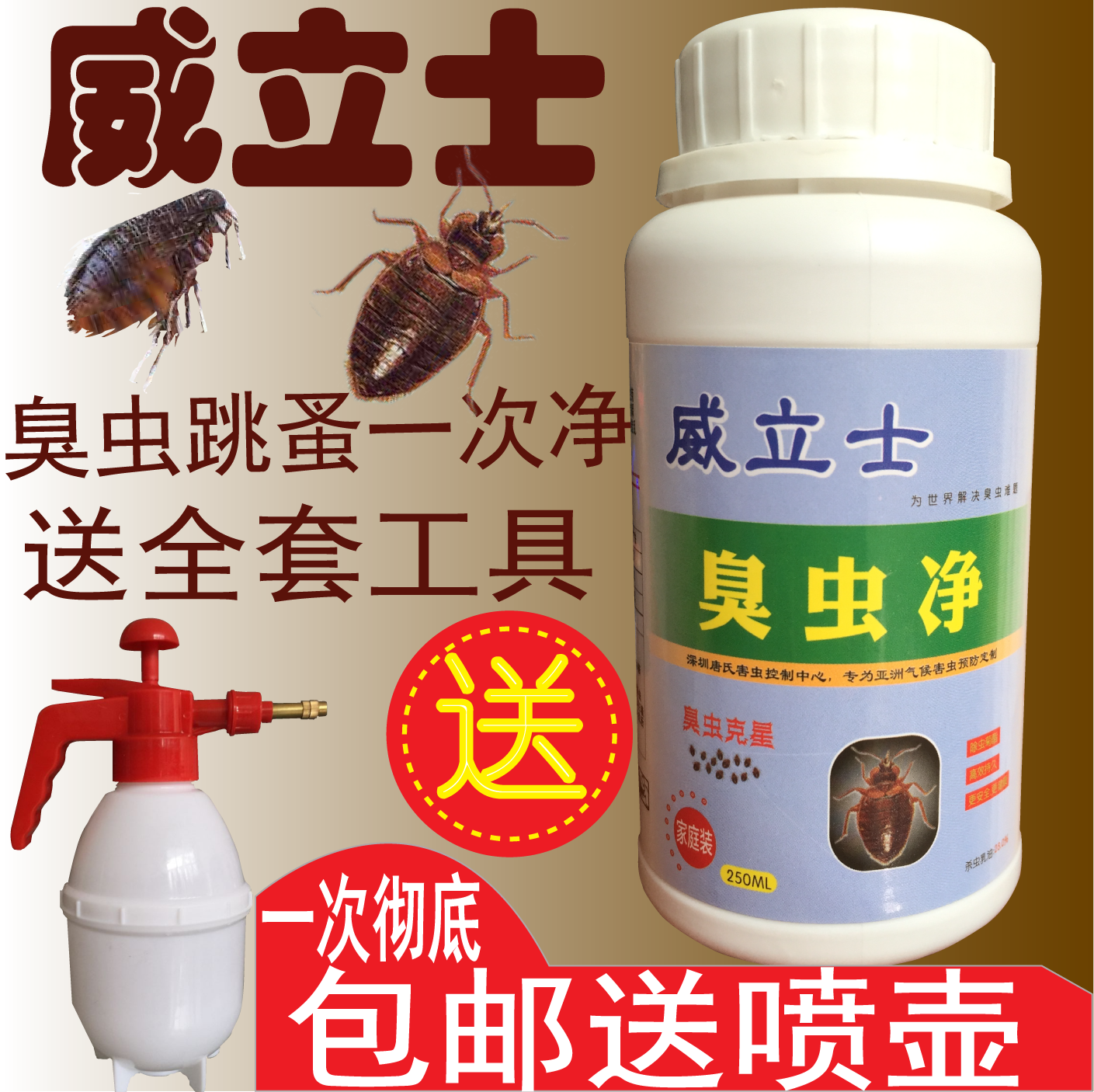 威立士臭虫药床虱专用药净杀虫剂床上跳蚤臭虫克星吸血虫喷剂宿舍