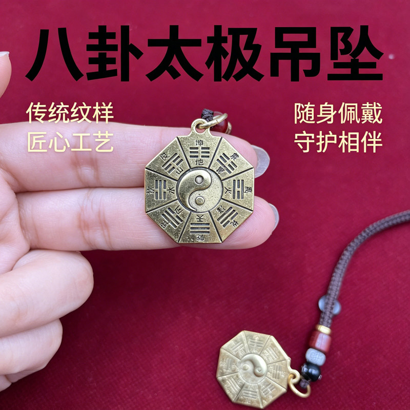 太极八卦八角牌钥匙挂件双面乾坤方位汽车包挂饰随身平安送礼挂绳