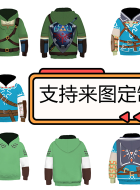 游戏 塞尔达传说 林克 cos同款3D印花休闲男女儿童连帽可加绒童装